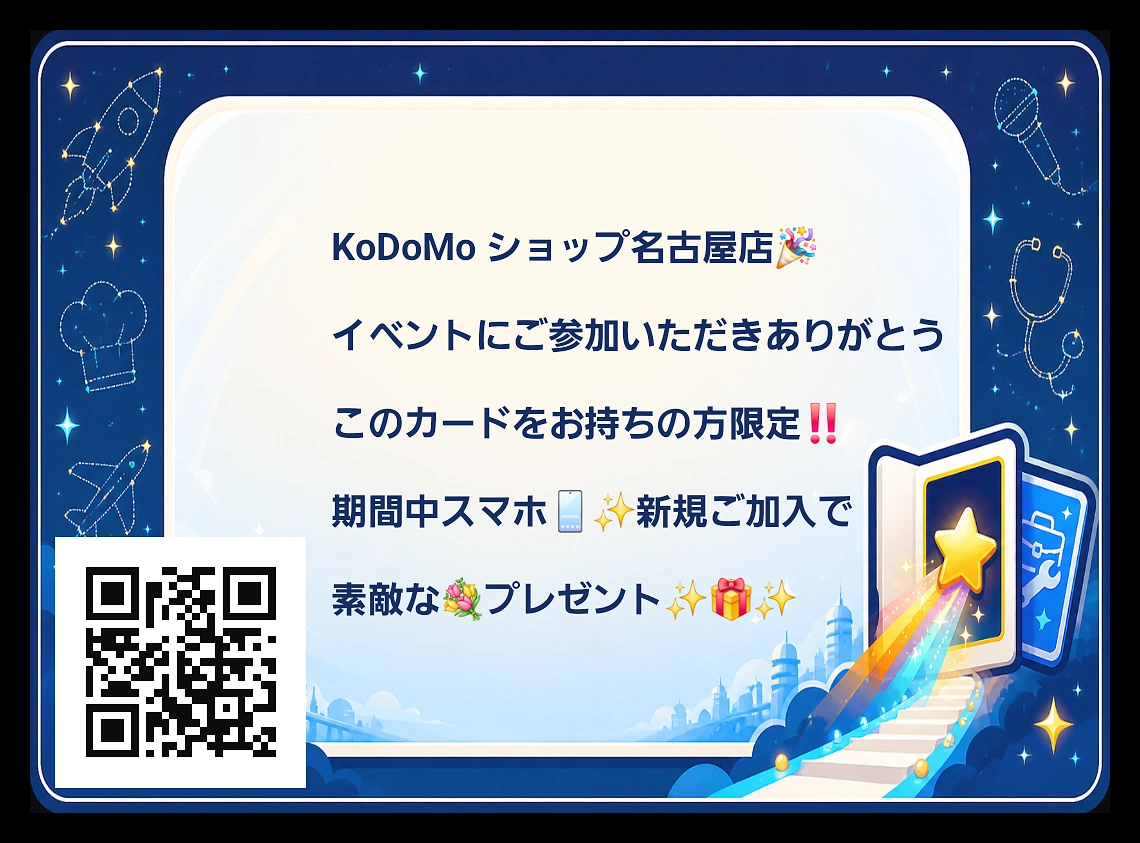 未来おしごとメーカーのQRコード付き横向き広告カード見本