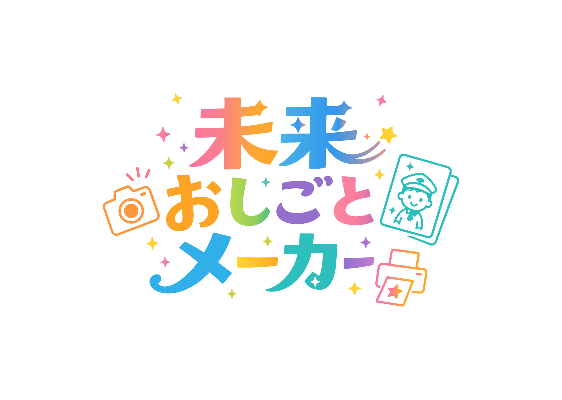 未来おしごとメーカー